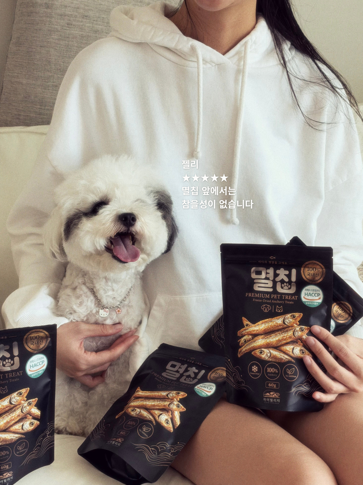 멸칩 프리미엄 동결건조 멸치 트릿