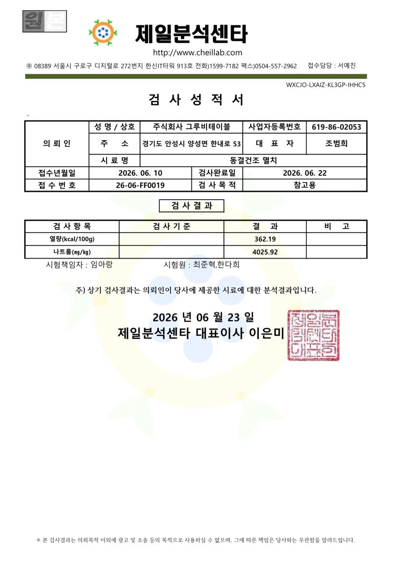 검사성적서